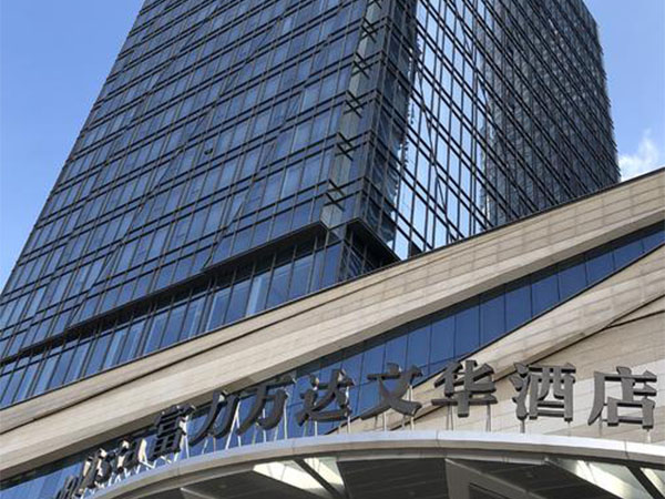 昆明富力萬(wàn)達(dá)文華酒店